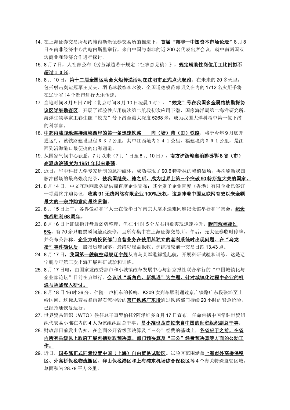 2025年省山东公务员考试备考热点资料培训机构内部资_第2页