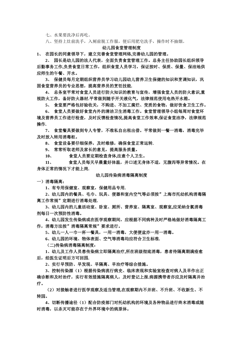 幼儿园食堂工作人员卫生制度_第2页