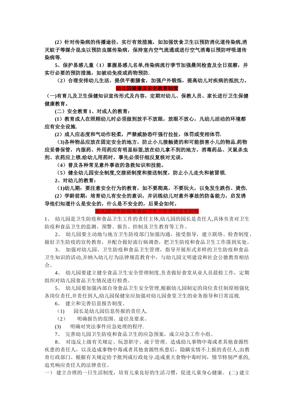 幼儿园食堂工作人员卫生制度_第3页