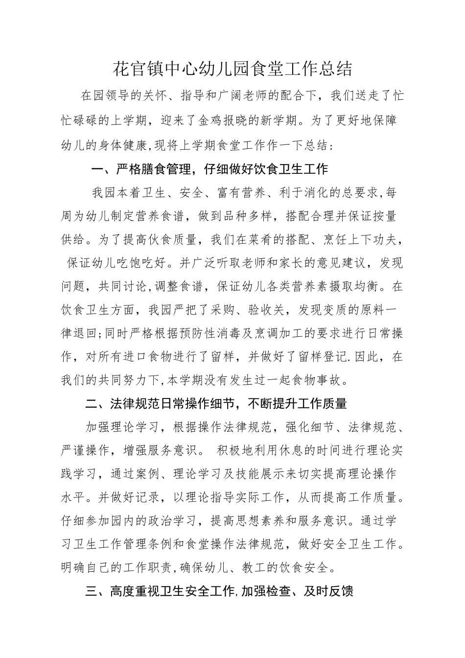 幼儿园食堂工作总结_第1页