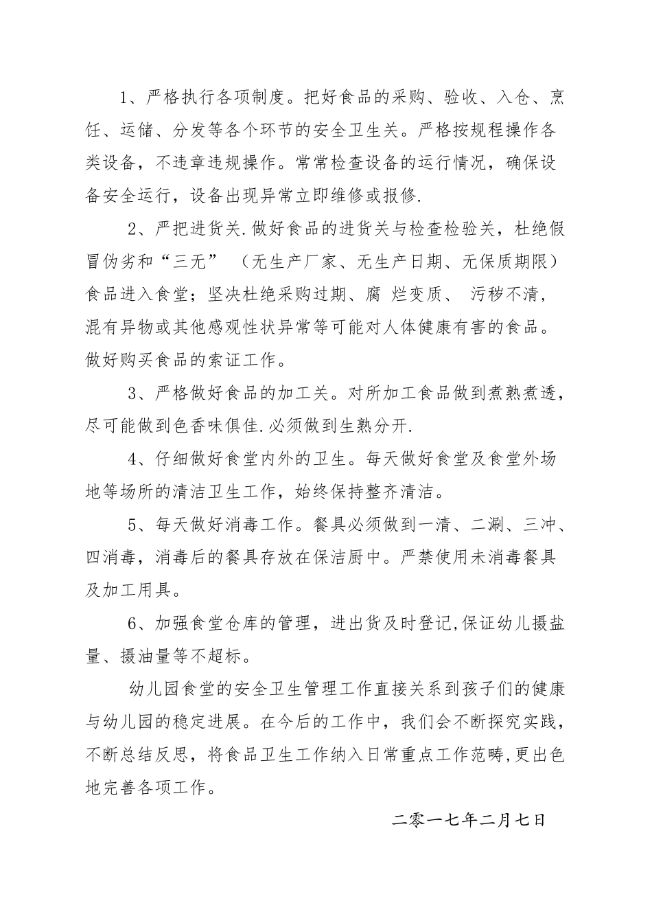 幼儿园食堂工作总结_第2页