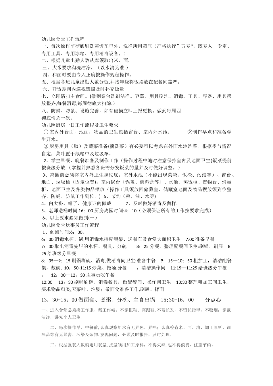幼儿园食堂工作流程_第1页