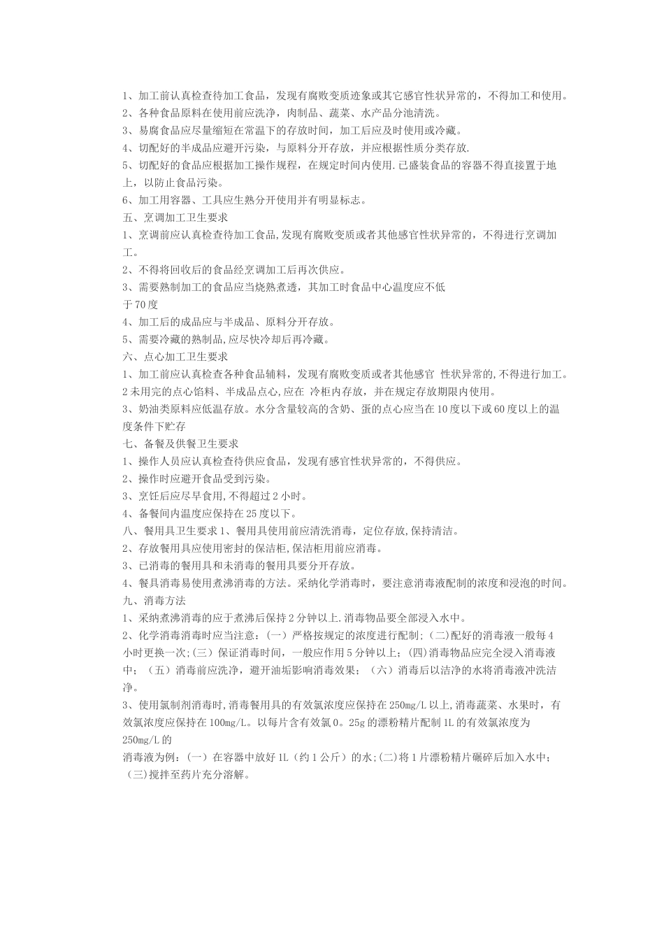 幼儿园食堂工作流程_第3页