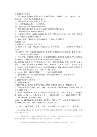 幼儿园食堂工作流程