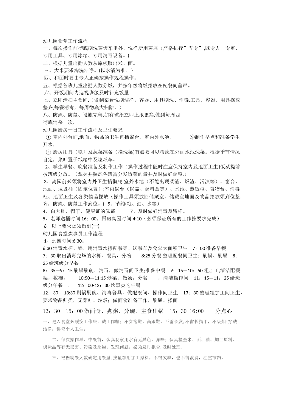 幼儿园食堂工作流程_第1页