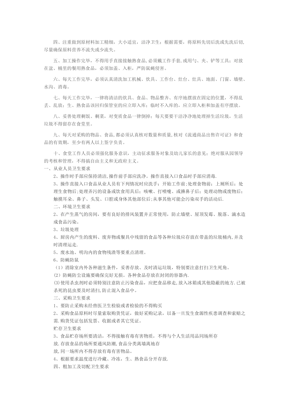 幼儿园食堂工作流程_第2页