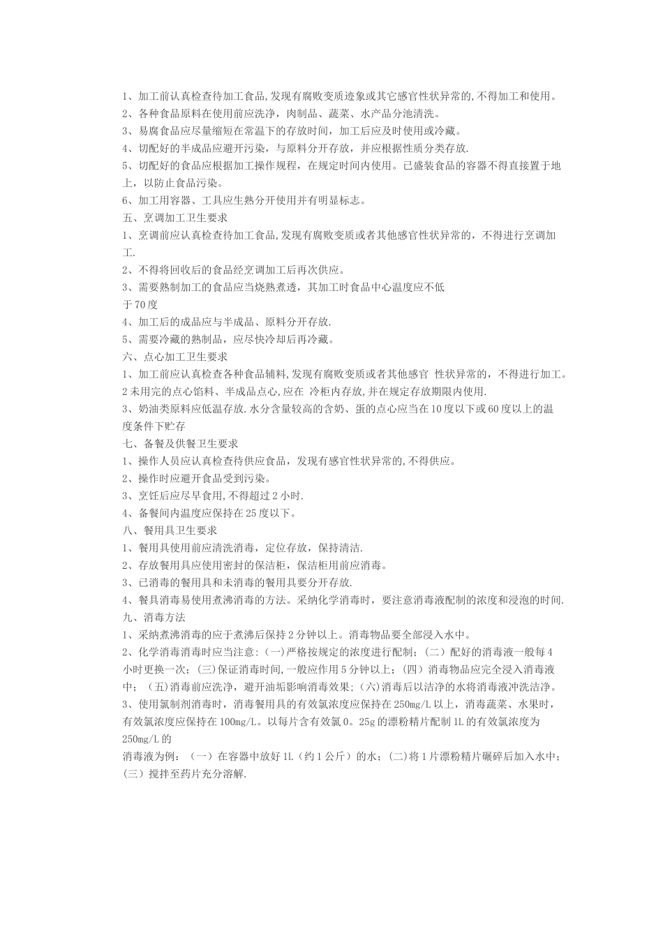 幼儿园食堂工作流程_第3页