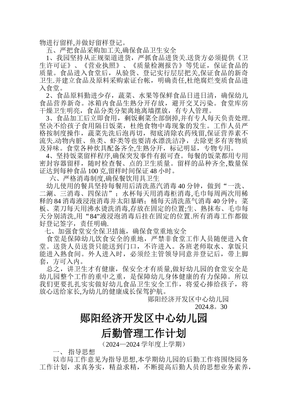 幼儿园食堂工作计划_第2页