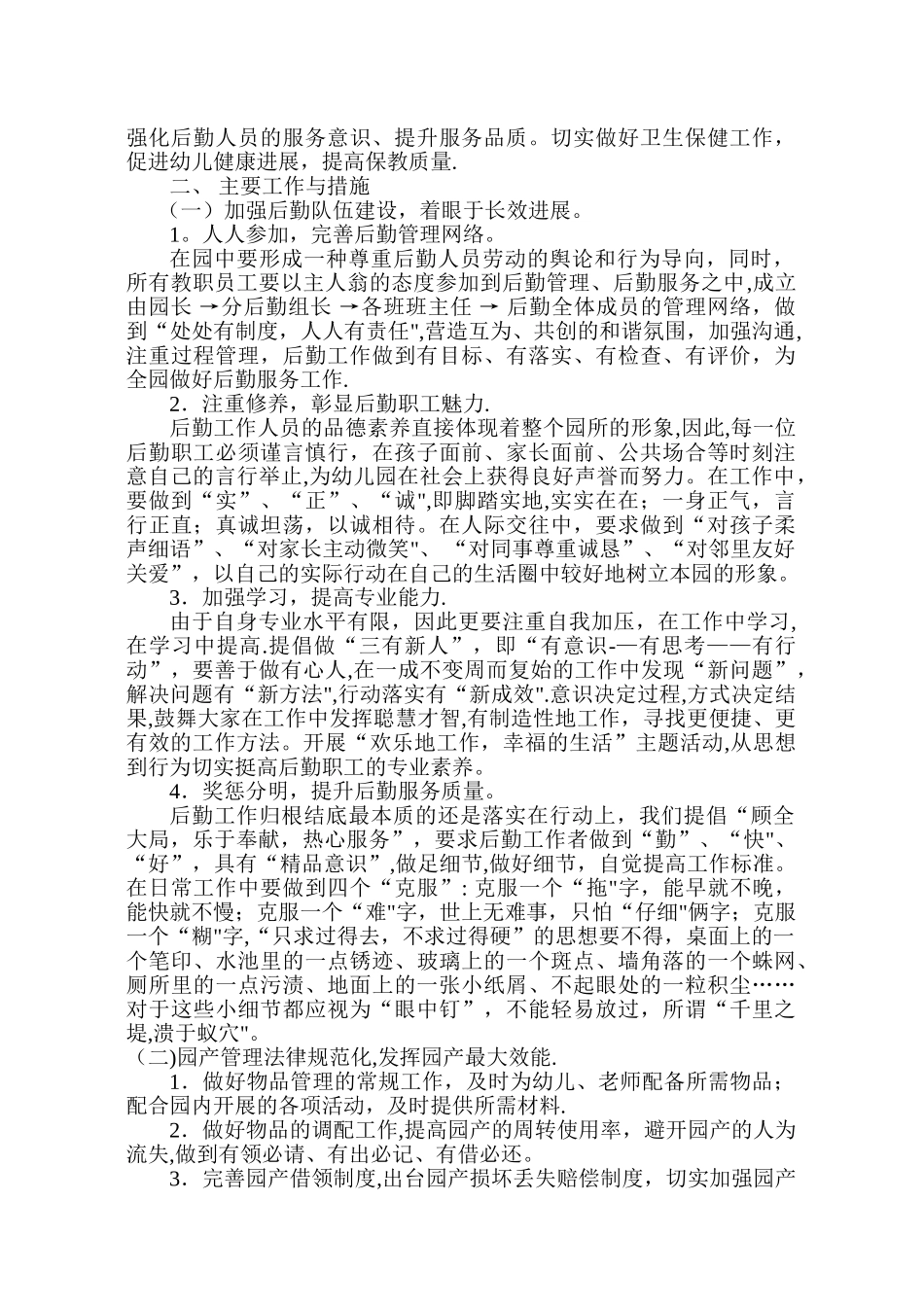 幼儿园食堂工作计划_第3页