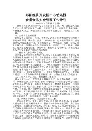 幼儿园食堂工作计划