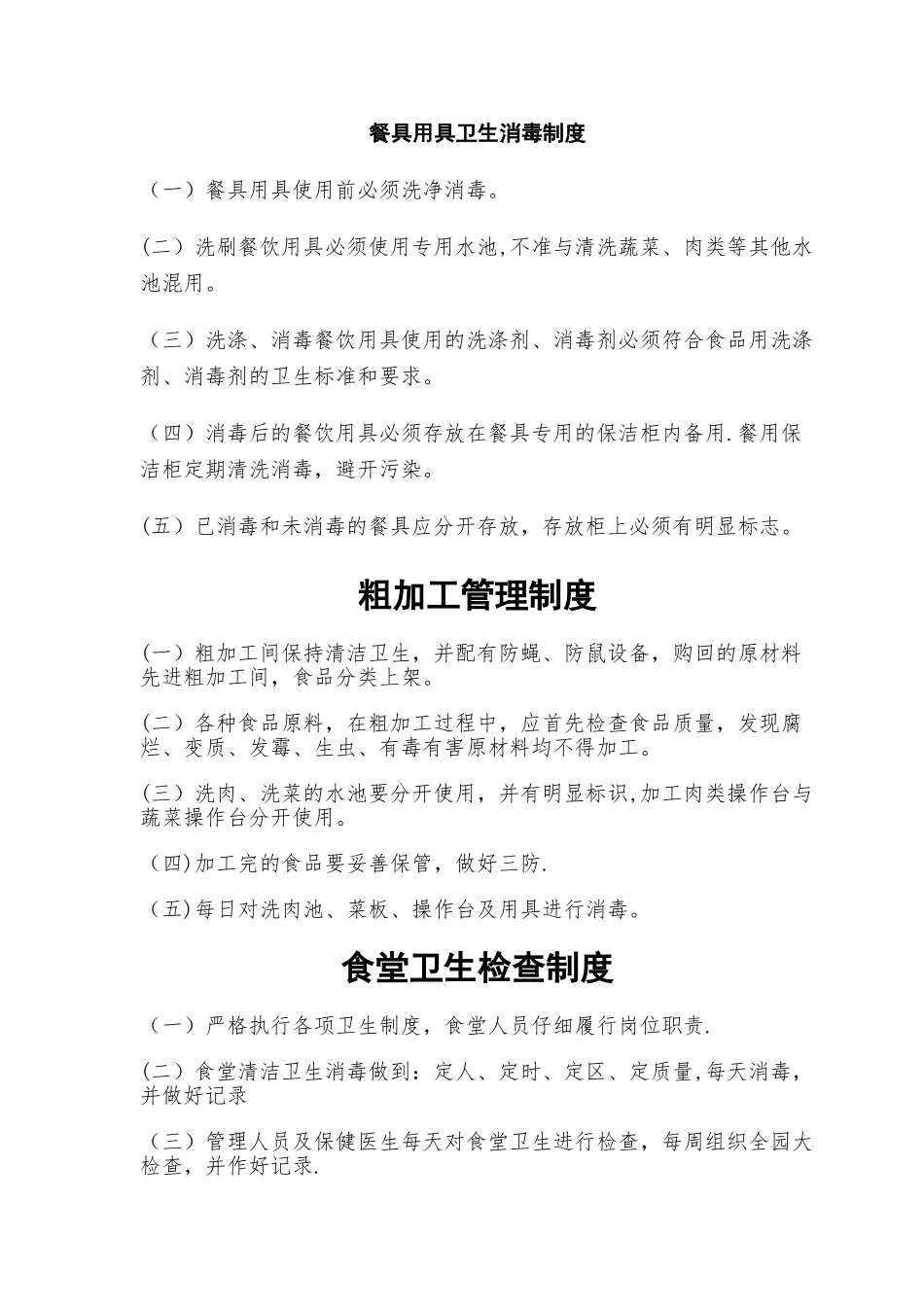 幼儿园食堂所有制度_第1页