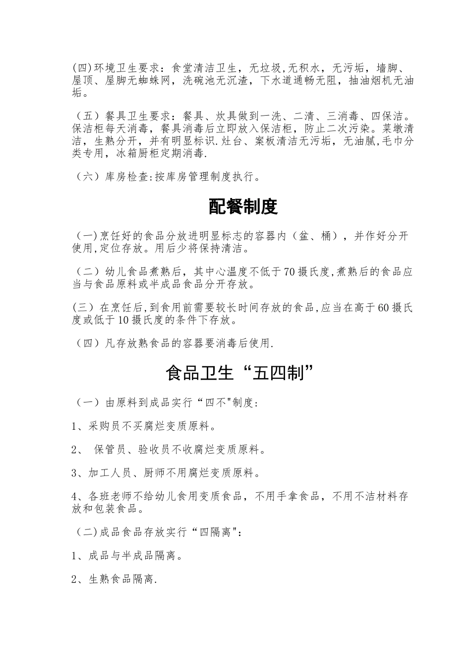 幼儿园食堂所有制度_第2页