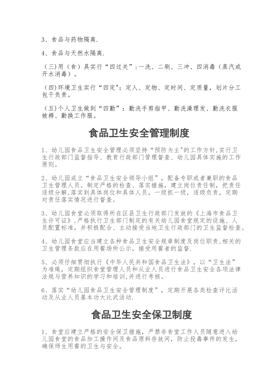 幼儿园食堂所有制度_第3页