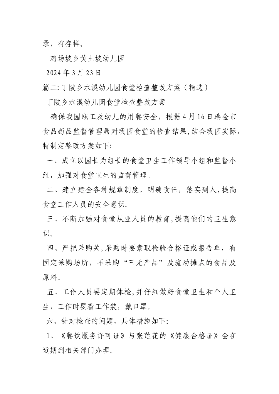 幼儿园食堂整改具体方案_第2页