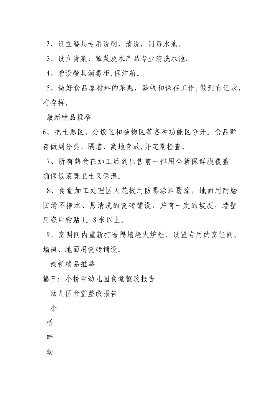幼儿园食堂整改具体方案_第3页