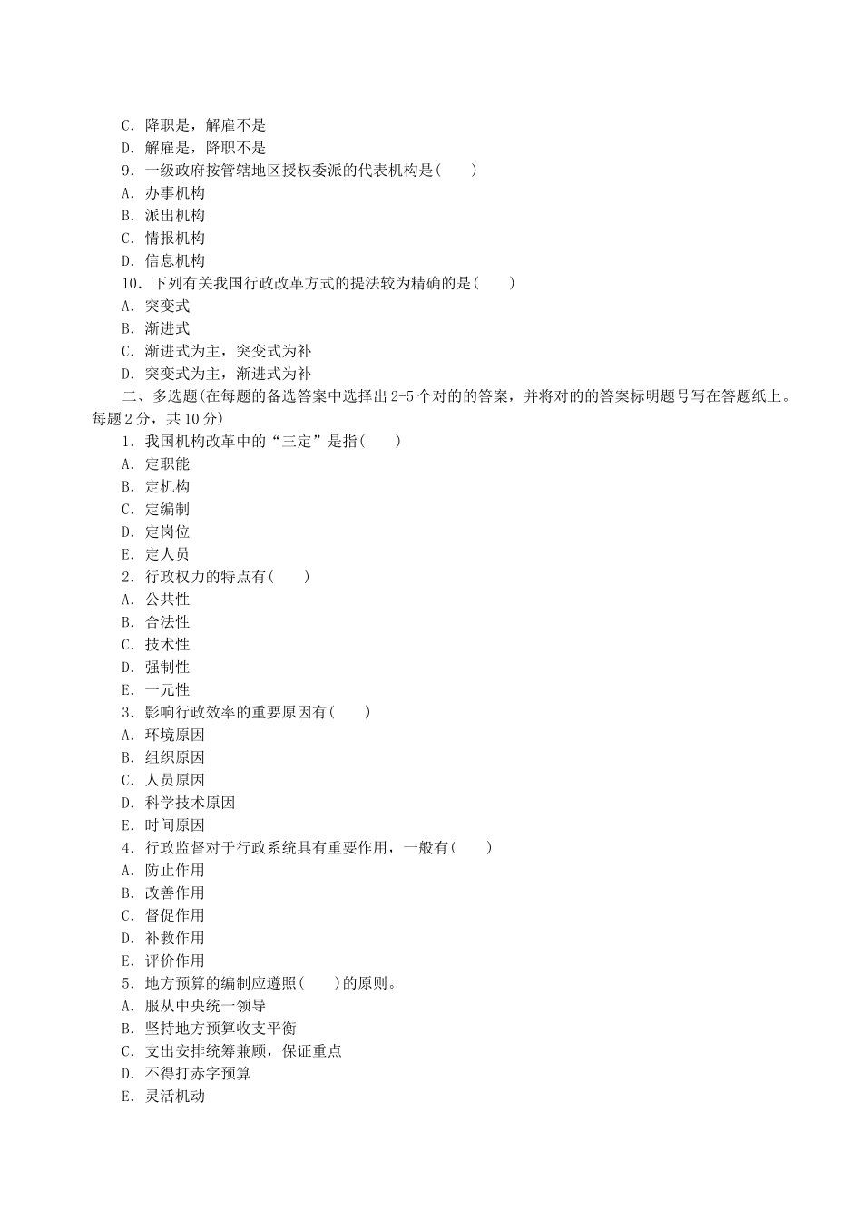 2025年行政管理考研初试真题含答案_第2页