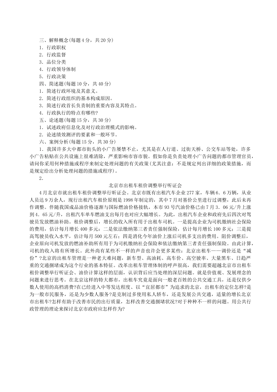 2025年行政管理考研初试真题含答案_第3页