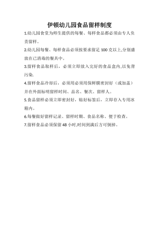 幼儿园食堂留样制度