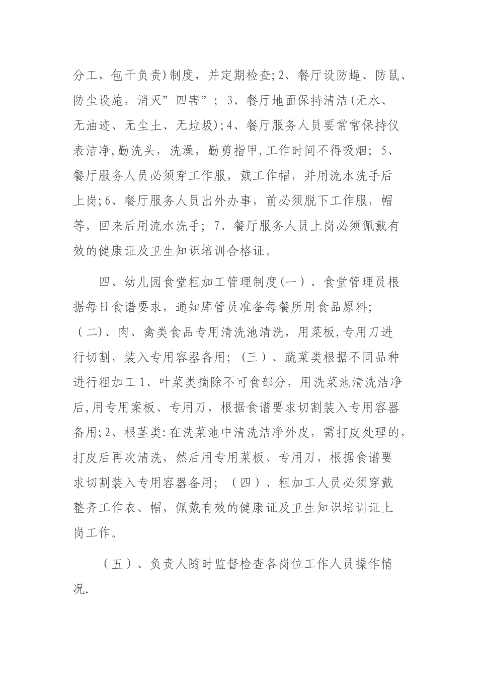 幼儿园食堂环境卫生安全管理制度_第2页