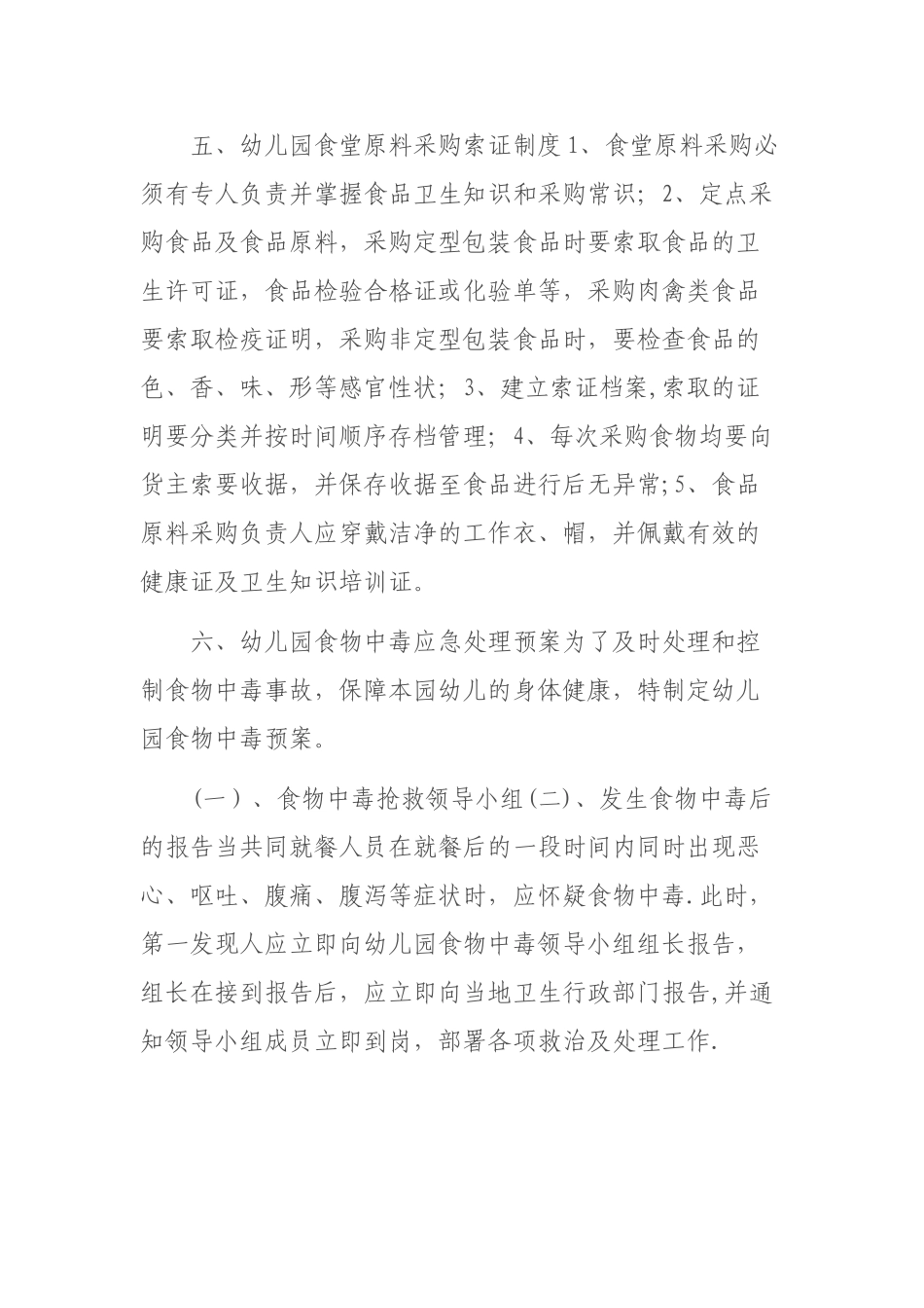 幼儿园食堂环境卫生安全管理制度_第3页