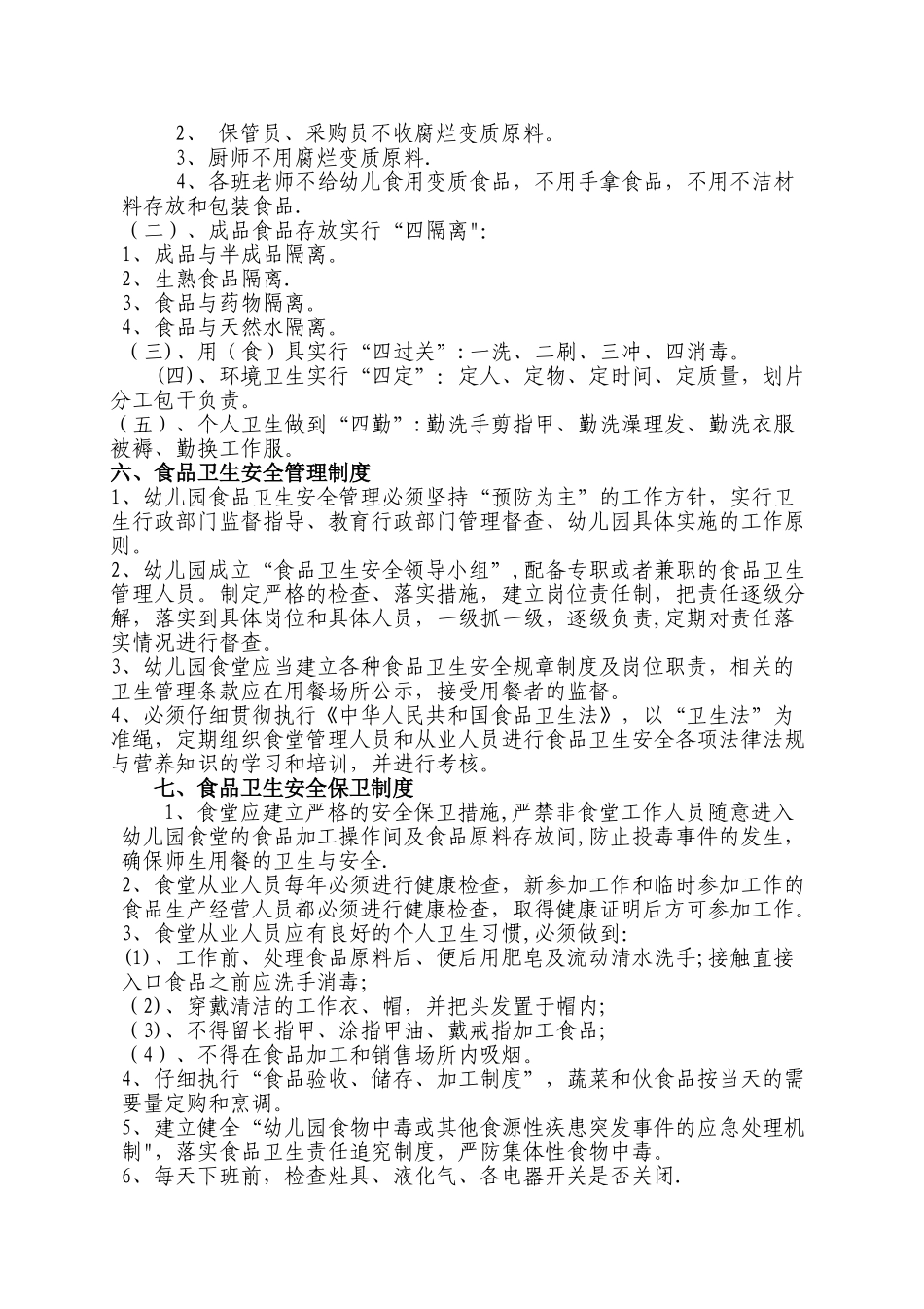 幼儿园食堂管理制度_第2页