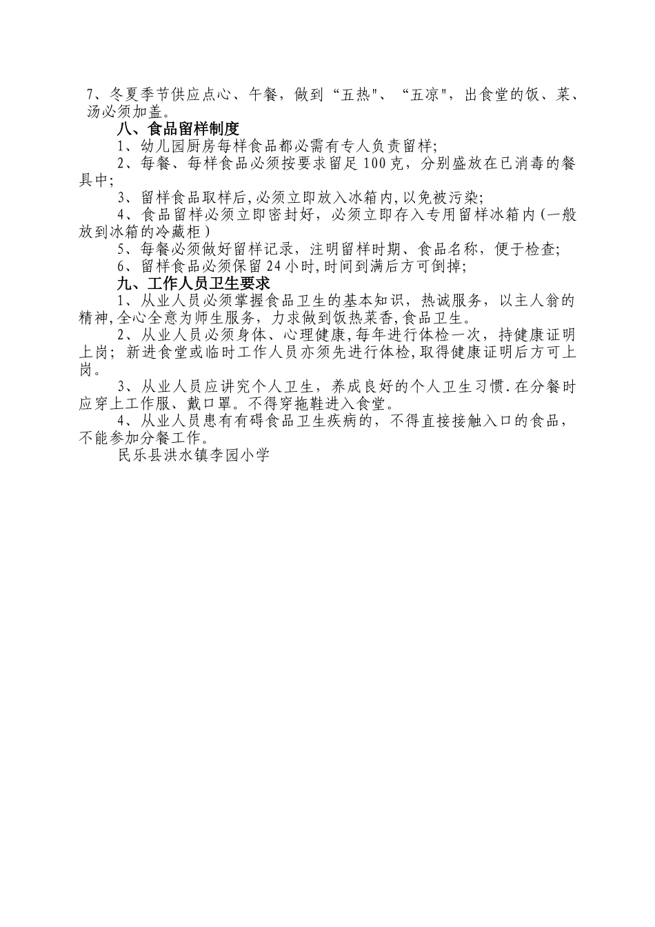 幼儿园食堂管理制度_第3页