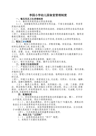 幼儿园食堂管理制度