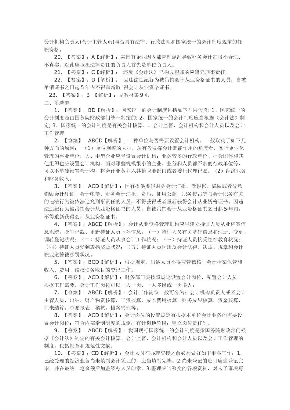 2025年湖南会计证考试教材课后习题答案之《财经法规_第2页