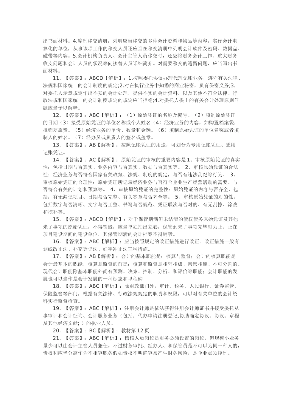 2025年湖南会计证考试教材课后习题答案之《财经法规_第3页