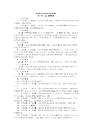 2025年湖南会计证考试教材课后习题答案之《财经法规