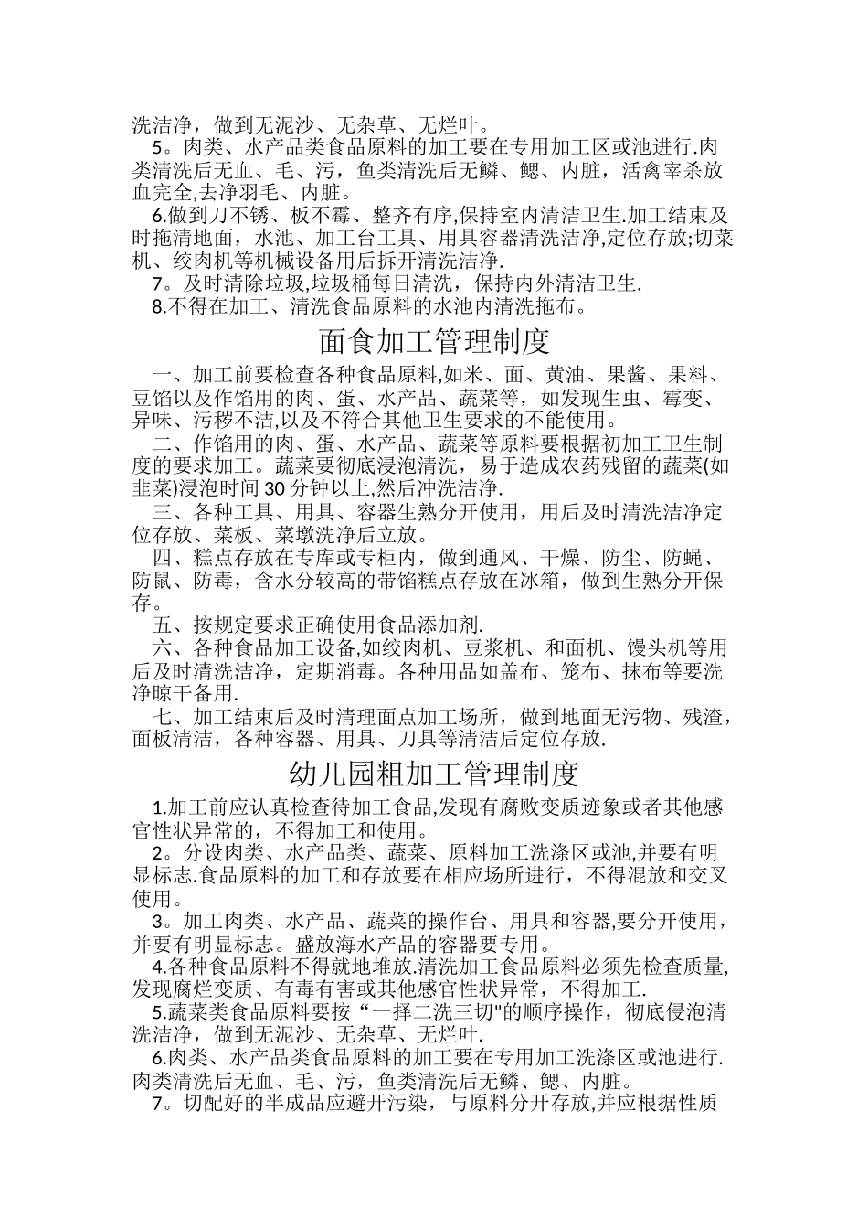 幼儿园食堂管理制度已整理_第2页