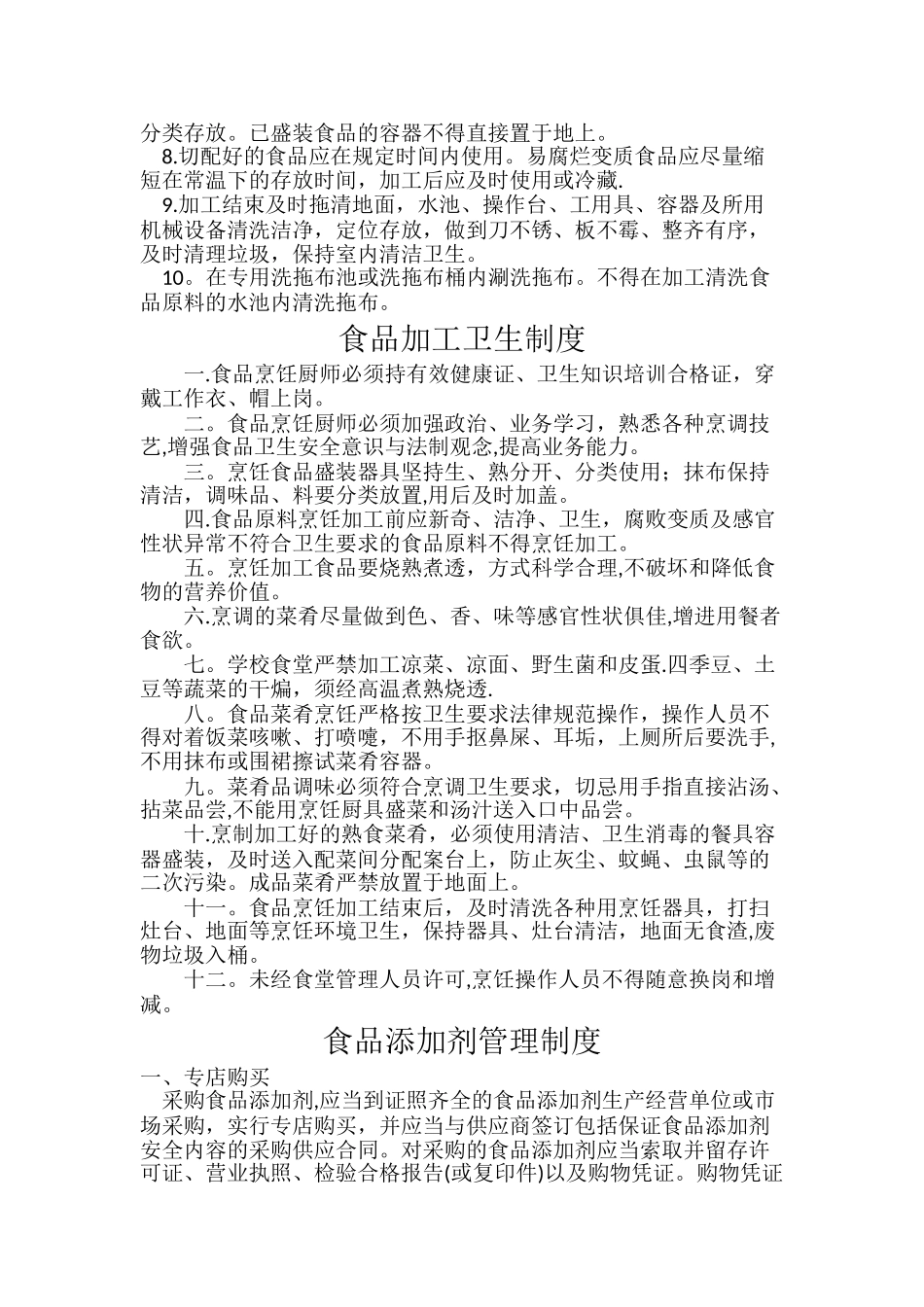 幼儿园食堂管理制度已整理_第3页