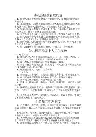 幼儿园食堂管理制度已整理