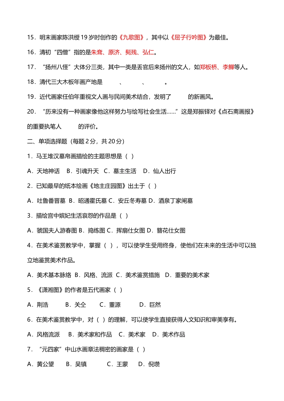 2025年美术教师招聘考试试题试卷_第2页