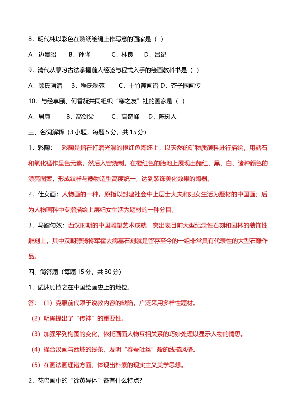 2025年美术教师招聘考试试题试卷_第3页