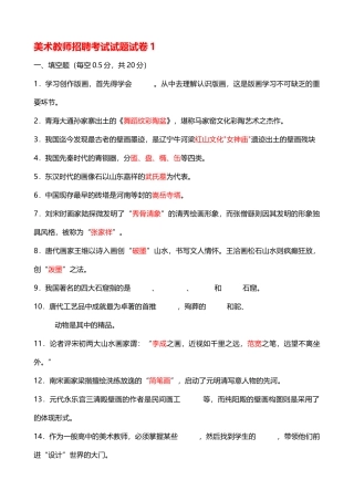 2025年美术教师招聘考试试题试卷
