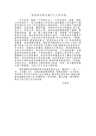 幼儿园食堂管理员总结