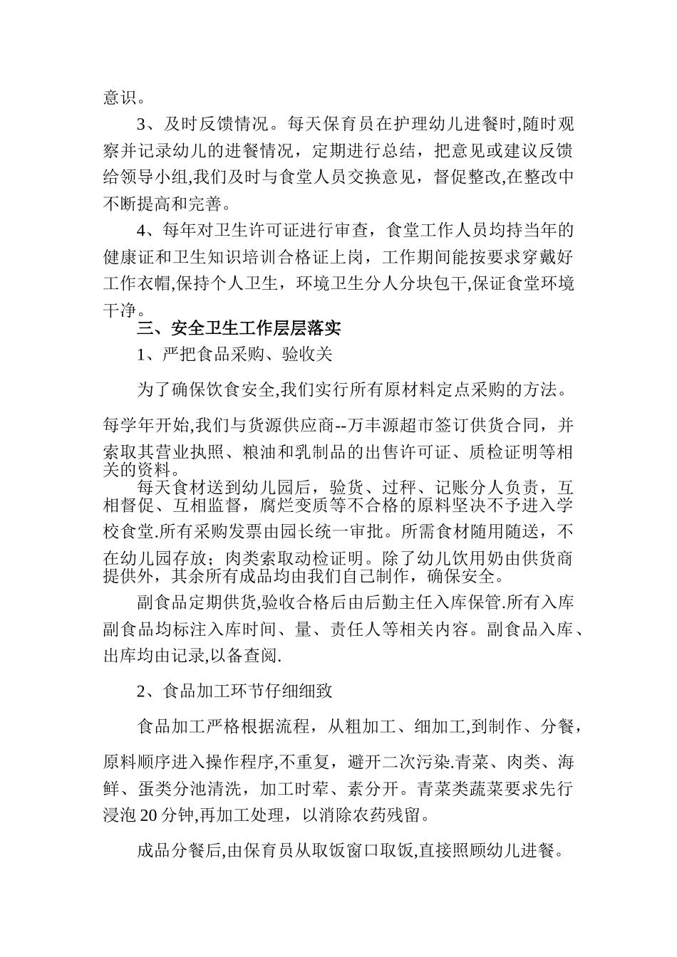 幼儿园食堂管理汇报材料_第2页