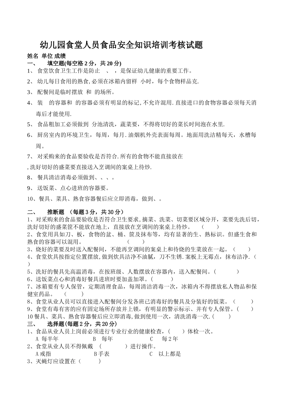 幼儿园食堂试卷_第1页