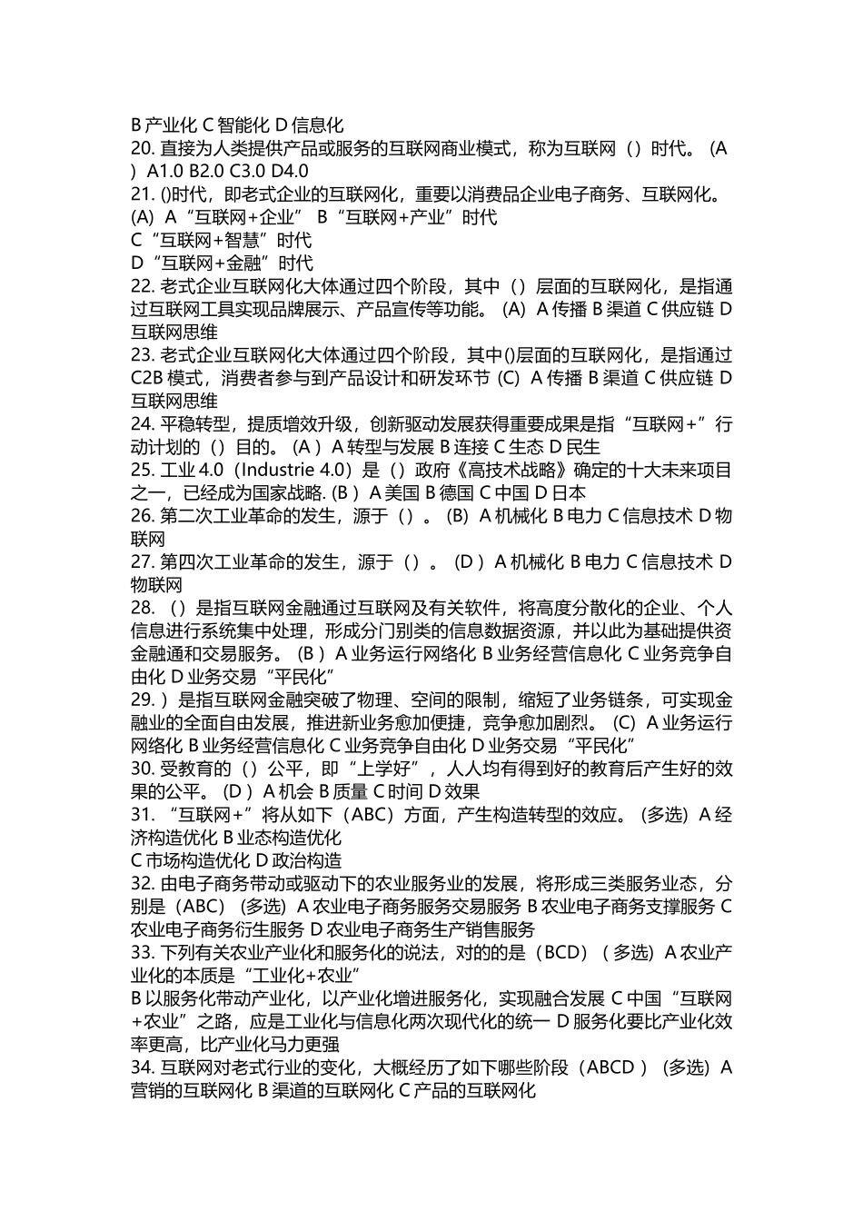 2025年专业人员继续教育互联网+行动计划专题讲座考试题库_第3页