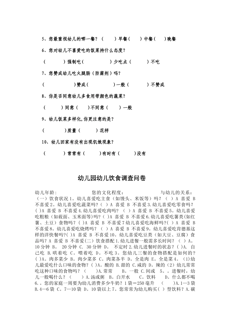 幼儿园食堂问卷调查表_第2页