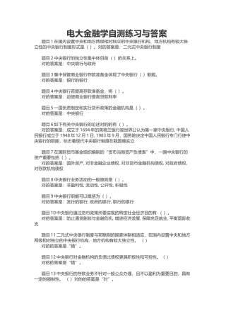 2025年电大金融学自测练习与答案