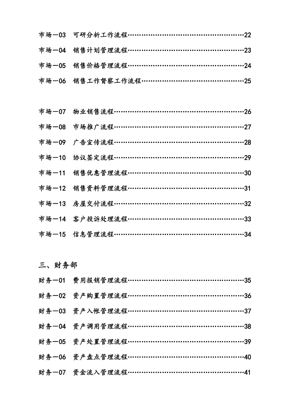 2025年地产集团全套管理流程图_第2页