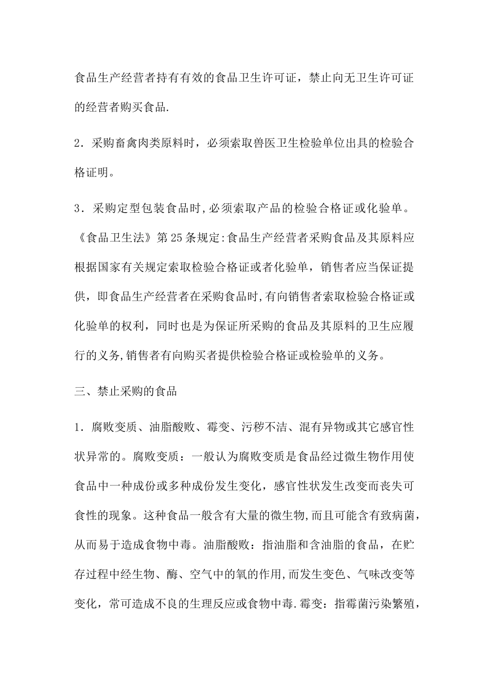 幼儿园食堂食品安全会议内容_第2页