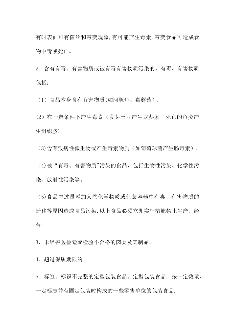 幼儿园食堂食品安全会议内容_第3页