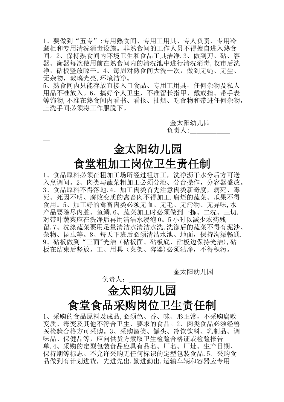 幼儿园食堂食品安全各项管理制度_第2页