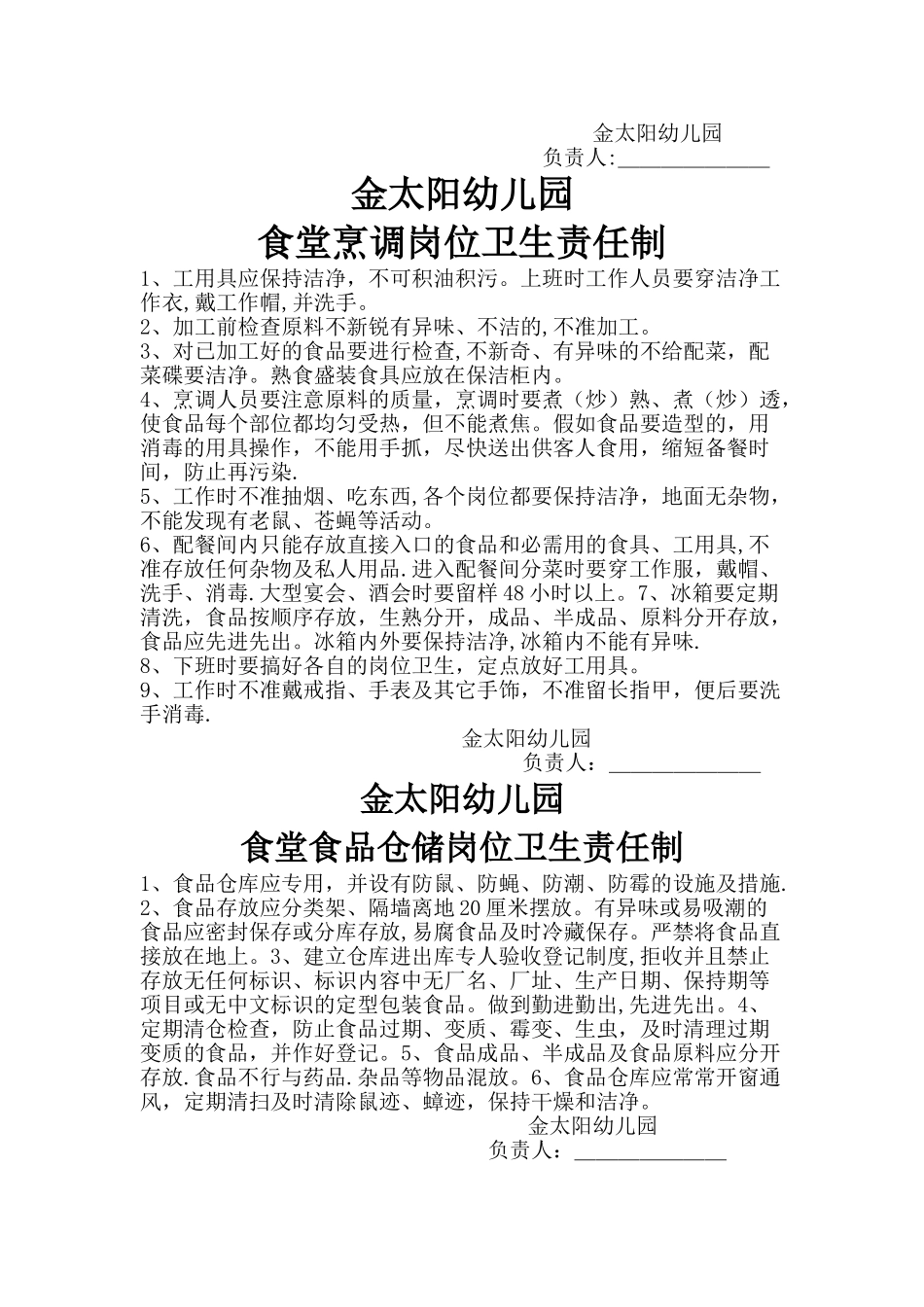 幼儿园食堂食品安全各项管理制度_第3页