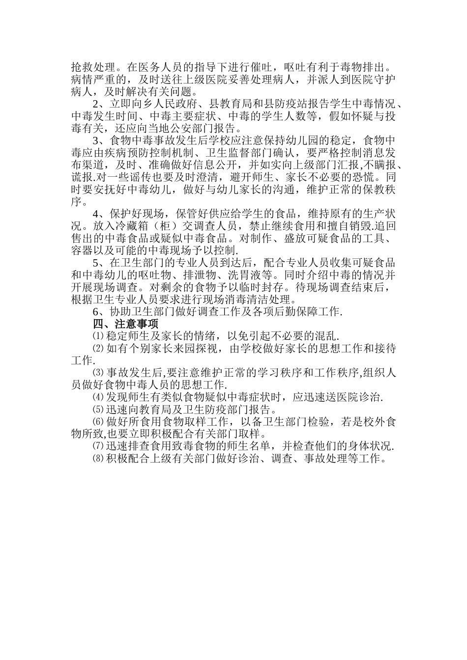 幼儿园食堂食品安全应急预案_第2页