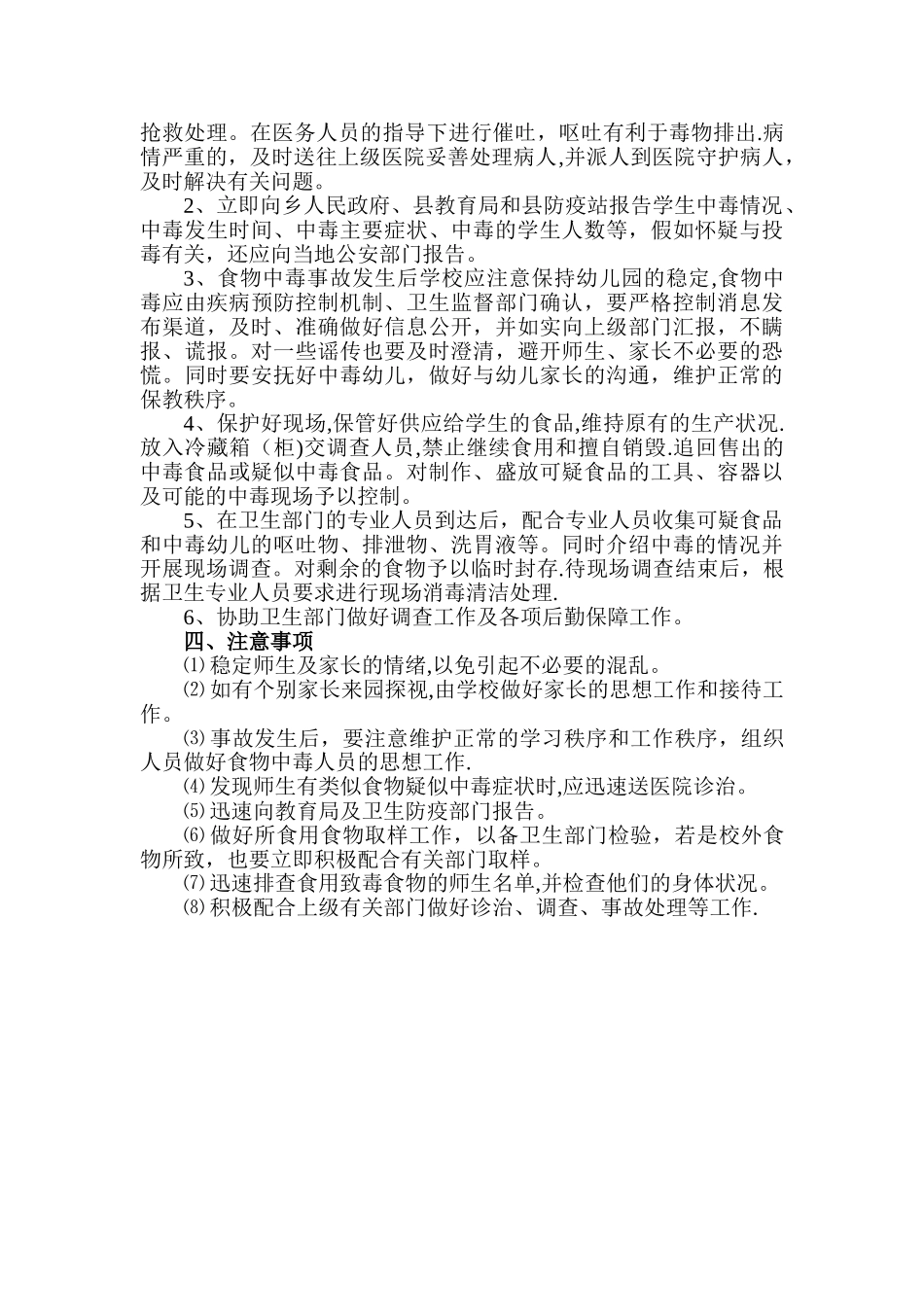 幼儿园食堂食品安全应急预案43045_第2页
