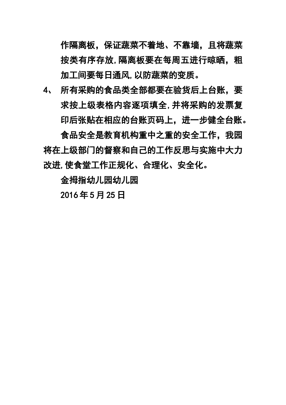 幼儿园食堂食品安全整改报告_第2页